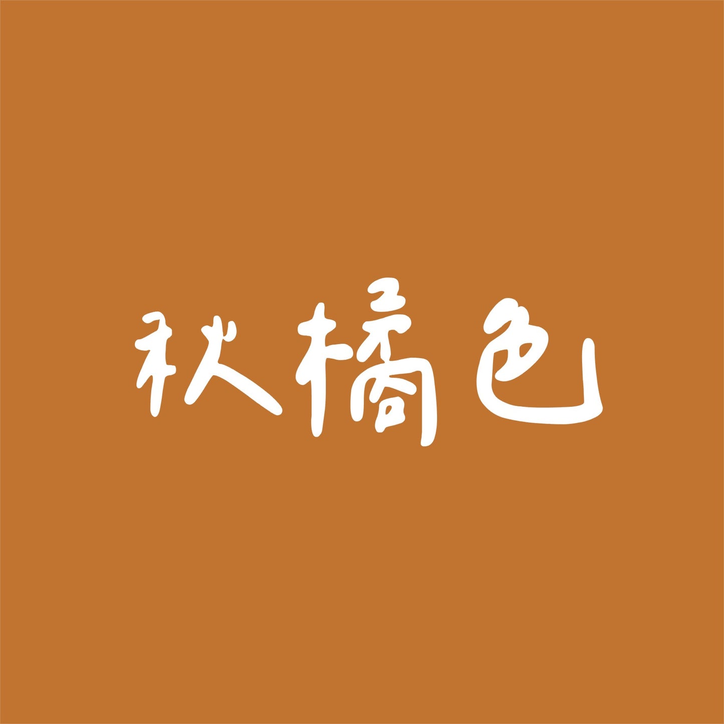 可調整式掛脖斜背兩用 / 減壓手機背帶/附不鏽鋼手機墊片