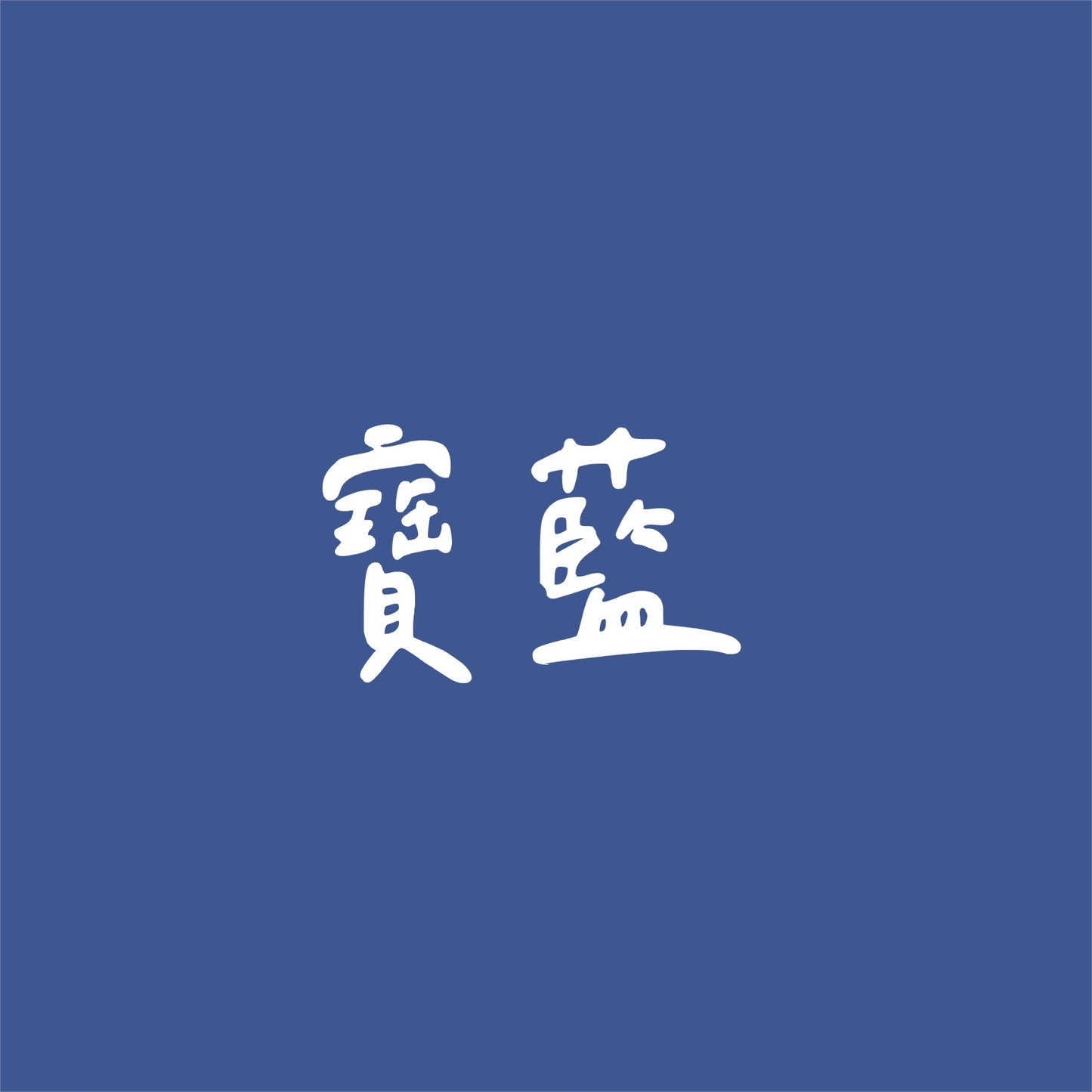 可調整式掛脖斜背兩用 / 減壓手機背帶/附不鏽鋼手機墊片