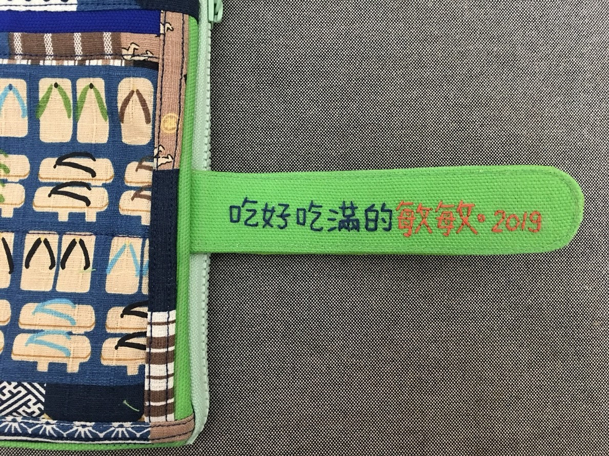繡字加購