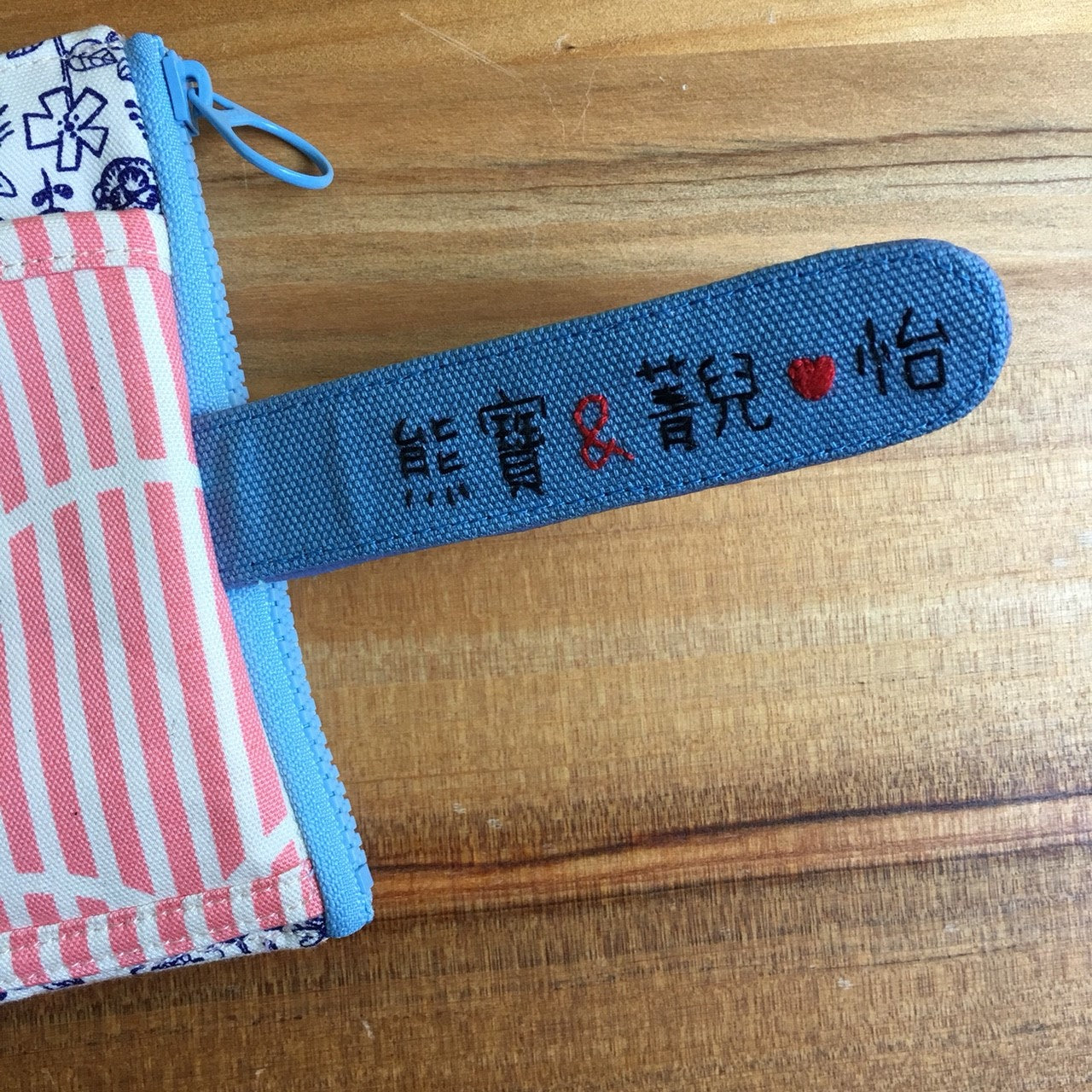 繡字加購