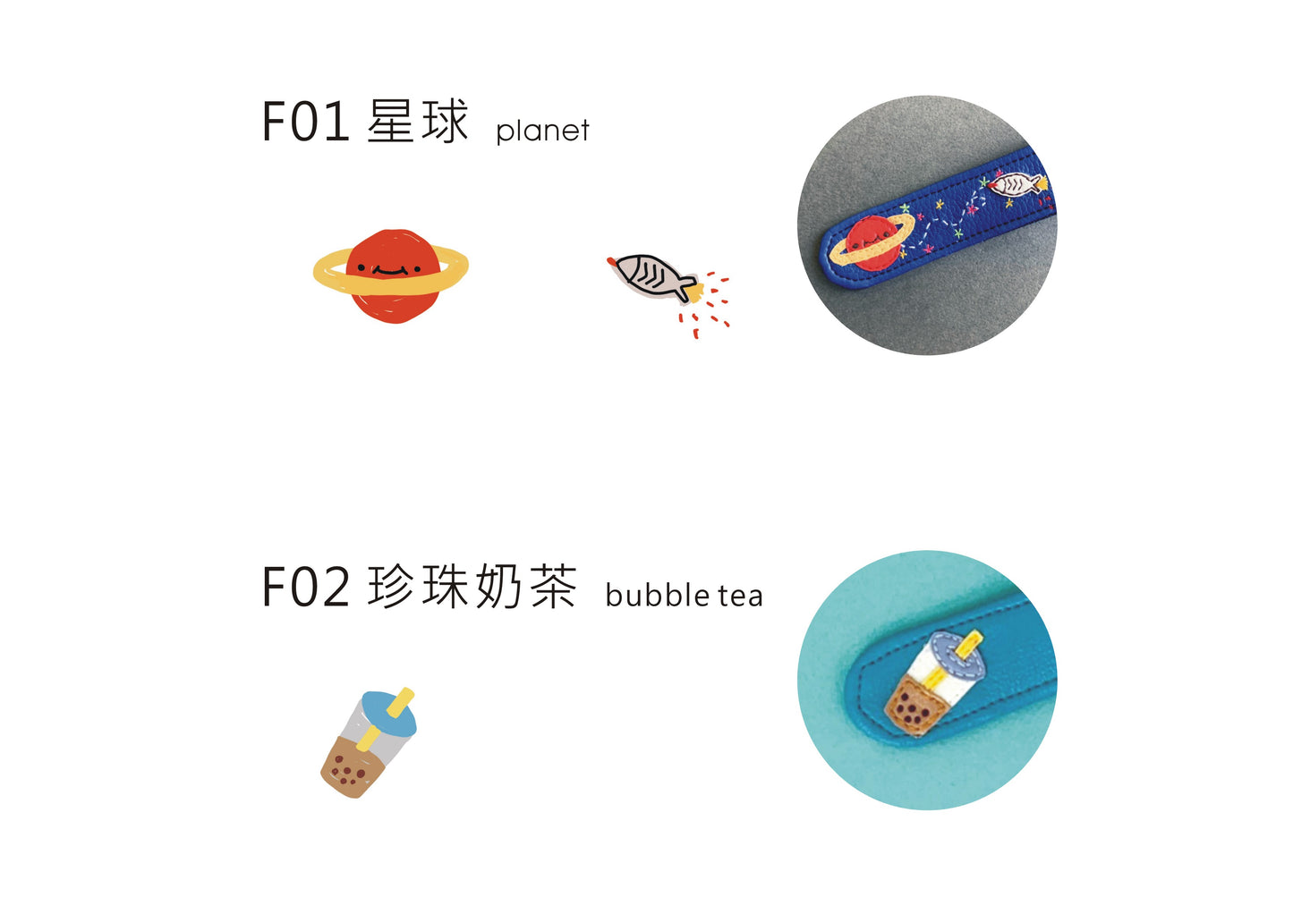 F 插扣手縫圖案參考