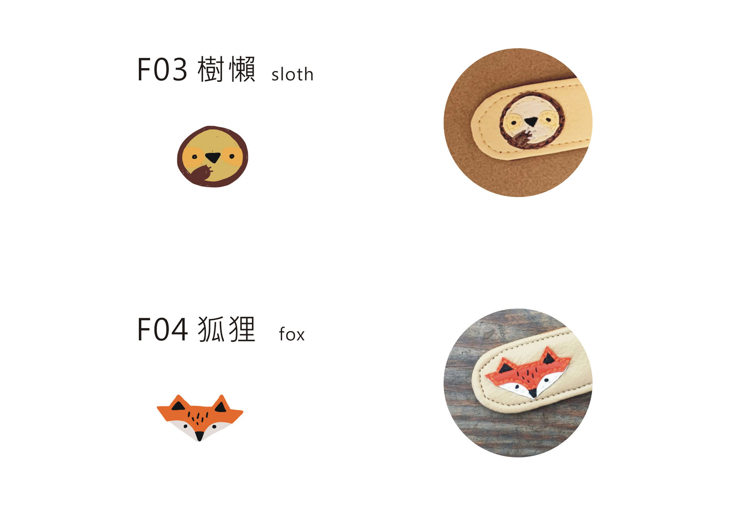 F 插扣手縫圖案參考