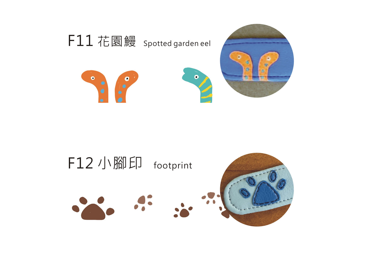 F 插扣手縫圖案參考