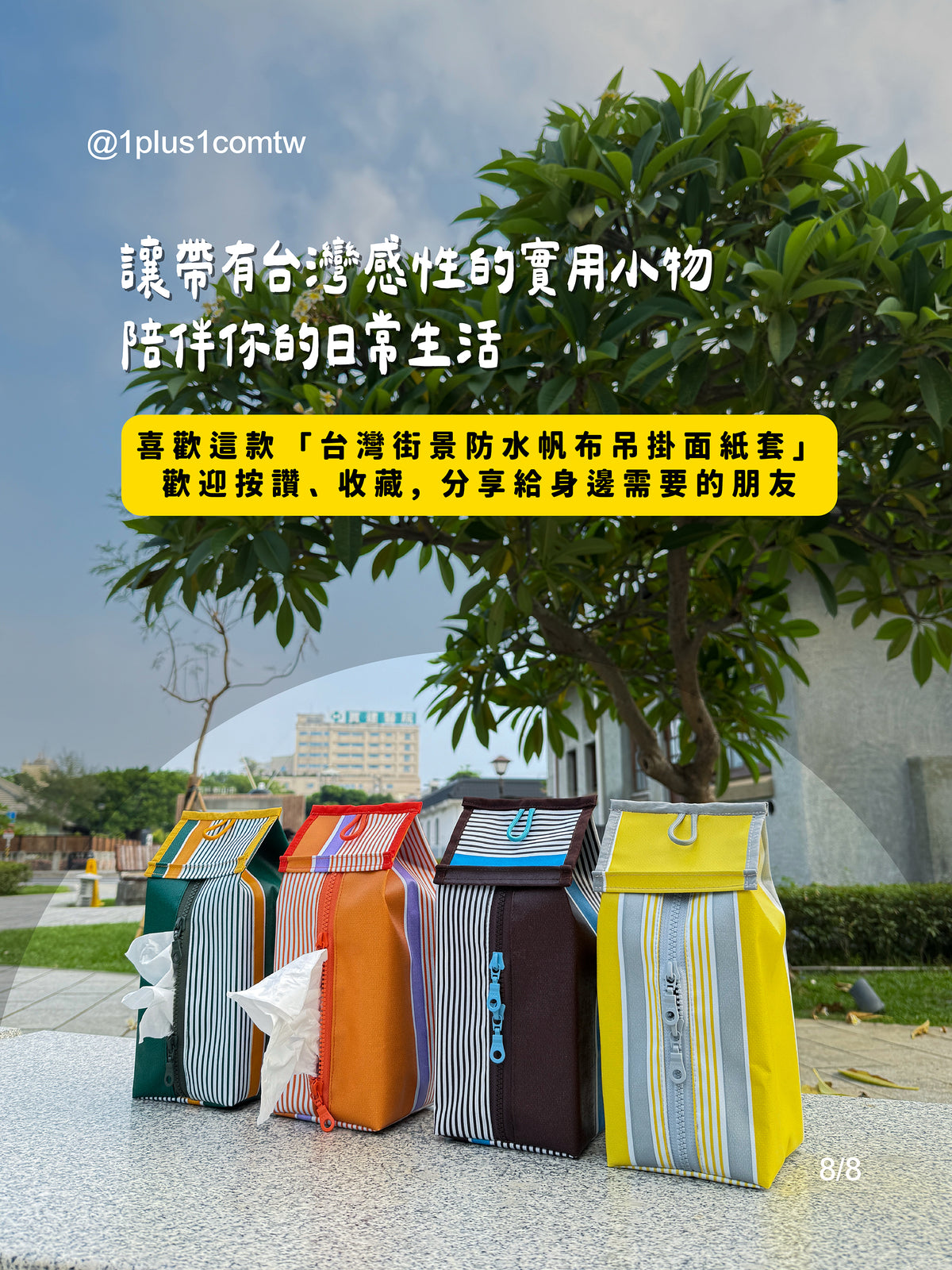 台灣街景防水帆布吊掛面紙套